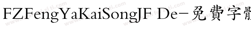 FZFengYaKaiSongJF De字体转换